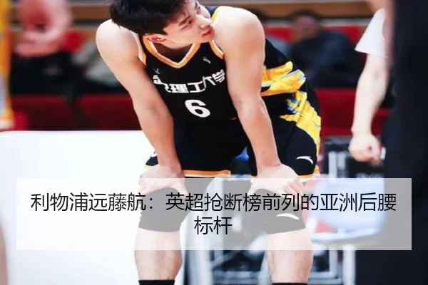 li-wu-pu-yuan-teng-hang-ying-chao-qiang-duan-bang-qian-lie-de-ya-zhou-hou-yao-biao-gan-3-479.jpg