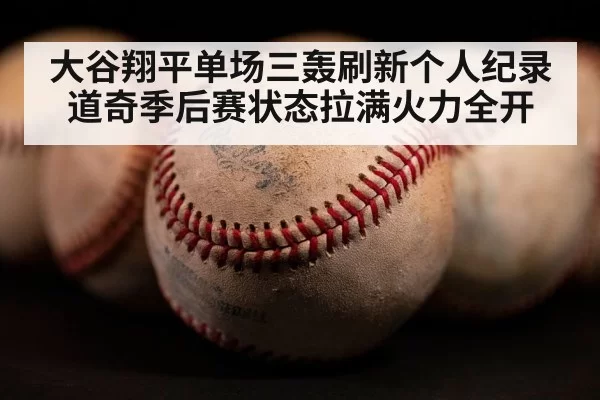 baseball home run