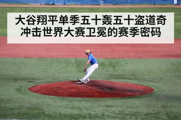 baseball pitcher throwing mound